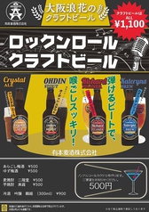 【今話題】クラフトビールもご用意！！