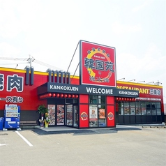 韓国苑 三重店