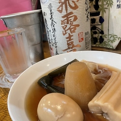 十八番おでん