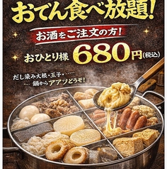 栄酒場カンパイの特集写真