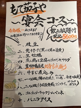 もて茄子や 上石神井店のおすすめ料理1