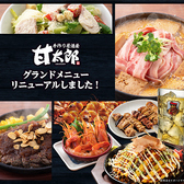 甘太郎 横浜西口本店の写真