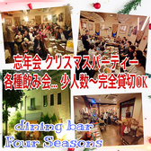 ダイニングバー フォーシーズンの詳細
