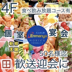 えんまん家 徳島秋田町店の写真