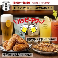 北九州隠れうまかもん　創る屋（つくるや）のおすすめポイント1