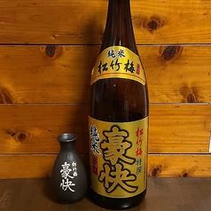 豪快(一合)