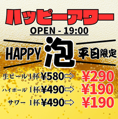 【ハッピーアワー】OPEN～18時までお得に乾杯