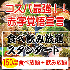 お好み焼き 鉄板料理 食べ放題 ちゃんどら 姫路店のコース写真