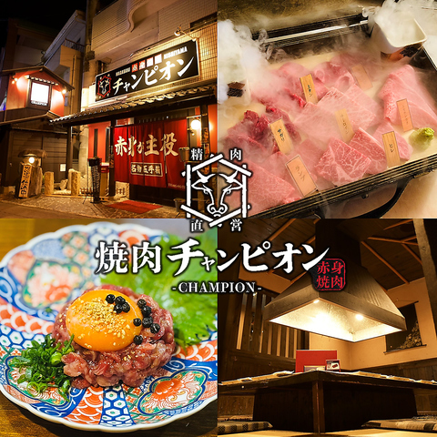 赤身肉中心の焼肉コース充実。飲み放題もあり、接待や記念日に最適