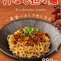 料理メニュー写真&nbsp;【青山椒香る】汁なし担々麺