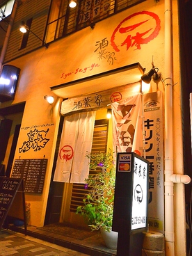 酒菜家 一休の雰囲気1