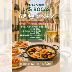 本格スペイン料理バル Las Bocas ラスボカス 渋谷店のコース写真