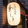 天神居酒屋 あじろの画像