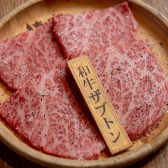 和牛サブトン