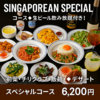 SLOWJAM GARAGE Singaporean cuisine スロージャム ガレージ シンガポール クイジーン