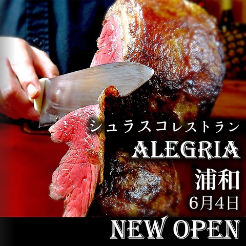 【貸切対応も可！本格シュラスコ食べ放題専門店＆4種麒麟樽生ビアサーバー完備】
