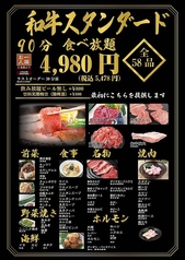 炭火焼肉 一頭牛 花やしき遊園前店のコース写真