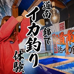 活イカ釣り体験