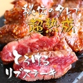 料理メニュー写真&nbsp;とろけるリブステーキ