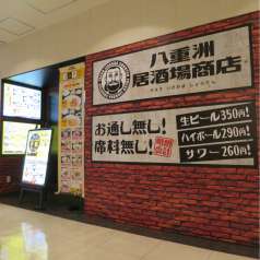 大衆酒場 八重洲居酒場商店 札幌北一条チカホ店の特集写真