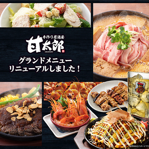 グランドメニューリニューアルしました！