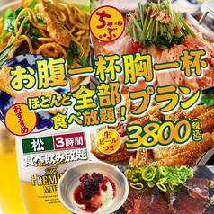 六角酒場ちゃぶちゃぶのコース写真