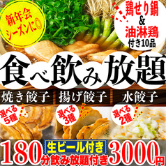 餃子のふじさん 仙台国分町店のおすすめ料理1