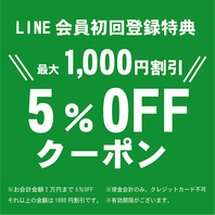 【LINE会員】お得なLINE会員