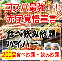 お好み焼き 鉄板料理 食べ放題 ちゃんどら 姫路店のコース写真