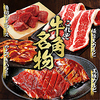 牛角食べ放題専門店 郡山駅東SC店