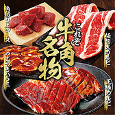 牛角食べ放題専門店 郡山駅東SC店の詳細