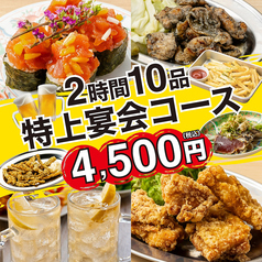 梅田一番 お初天神店のコース写真