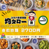 全席喫煙可◎【全品2,980円食べ飲み放題】居酒屋均タロー大和店のURL1