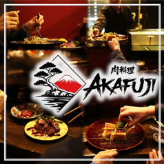 京橋肉料理AKAFUJIの雰囲気1