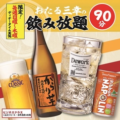 大衆酒場 おたる三幸 大通ビッセ店のコース写真