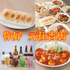 ニーハオ　元住吉店の写真