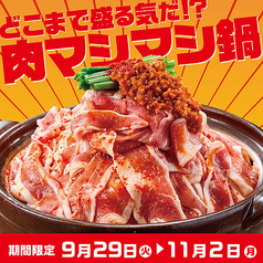 赤から　帯広店のおすすめ料理1