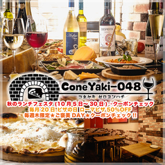 ローマピザとチーズのバル ConeYaki-048 コネヤキゼロヨンハチの写真