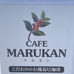 CAFE MARUKANの写真