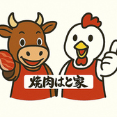 クリックすると焼肉 はと家の詳細ページへ 焼肉 はと家の写真