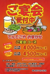 遊食居酒屋 てんてこやのコース写真