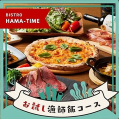 魚とナポリピザ BISTRO HAMA-TIMEのコース写真