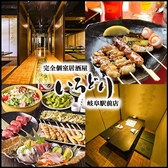 いろどり 岐阜駅前店の写真