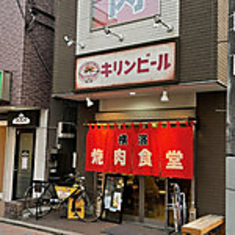 横濱焼肉食堂の写真
