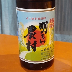 芋焼酎　明るい農村