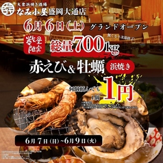 なみ小屋 盛岡大通り店の写真
