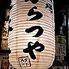 日本酒バル からつやロゴ画像