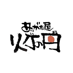 ありがた屋 灯の円 光の森店のコース写真