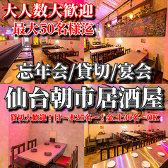 仙台朝市うまかもん居酒屋 マルシェマンDGの雰囲気1