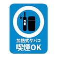 当店では個室のみ「加熱式たばこのみ」喫煙可能となっております。